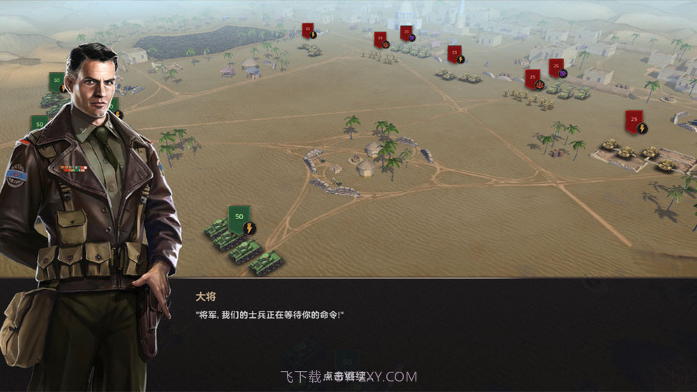 钢铁征服者v3.4截图4 钢铁征服者v3.4截图4