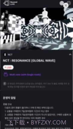 BeyondLIVE安卓安装包官网下载截图1 BeyondLIVE安卓安装包官网下载截图1
