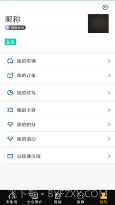 易驱车生活截图5 易驱车生活截图5