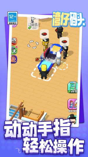 湾仔码头先行服截图1 湾仔码头先行服截图1