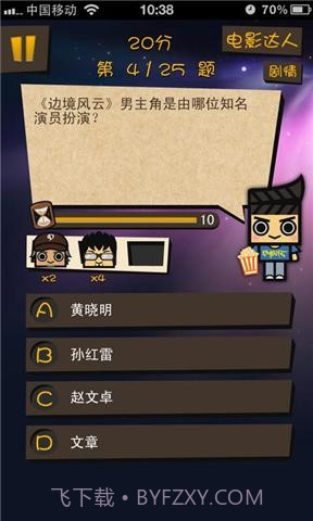 电影达人秀截图2