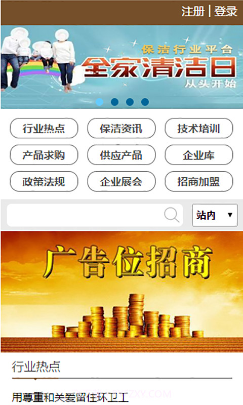 保洁行业平台截图2