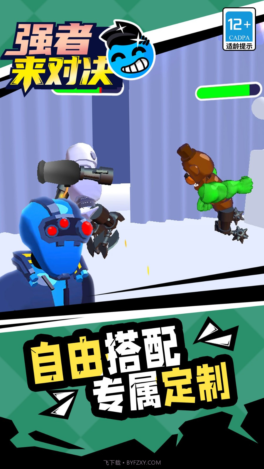 强者来对决离线版截图4