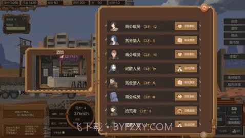 废土快递截图1 废土快递截图1