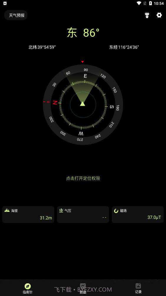 经纬指南针截图1 经纬指南针截图1