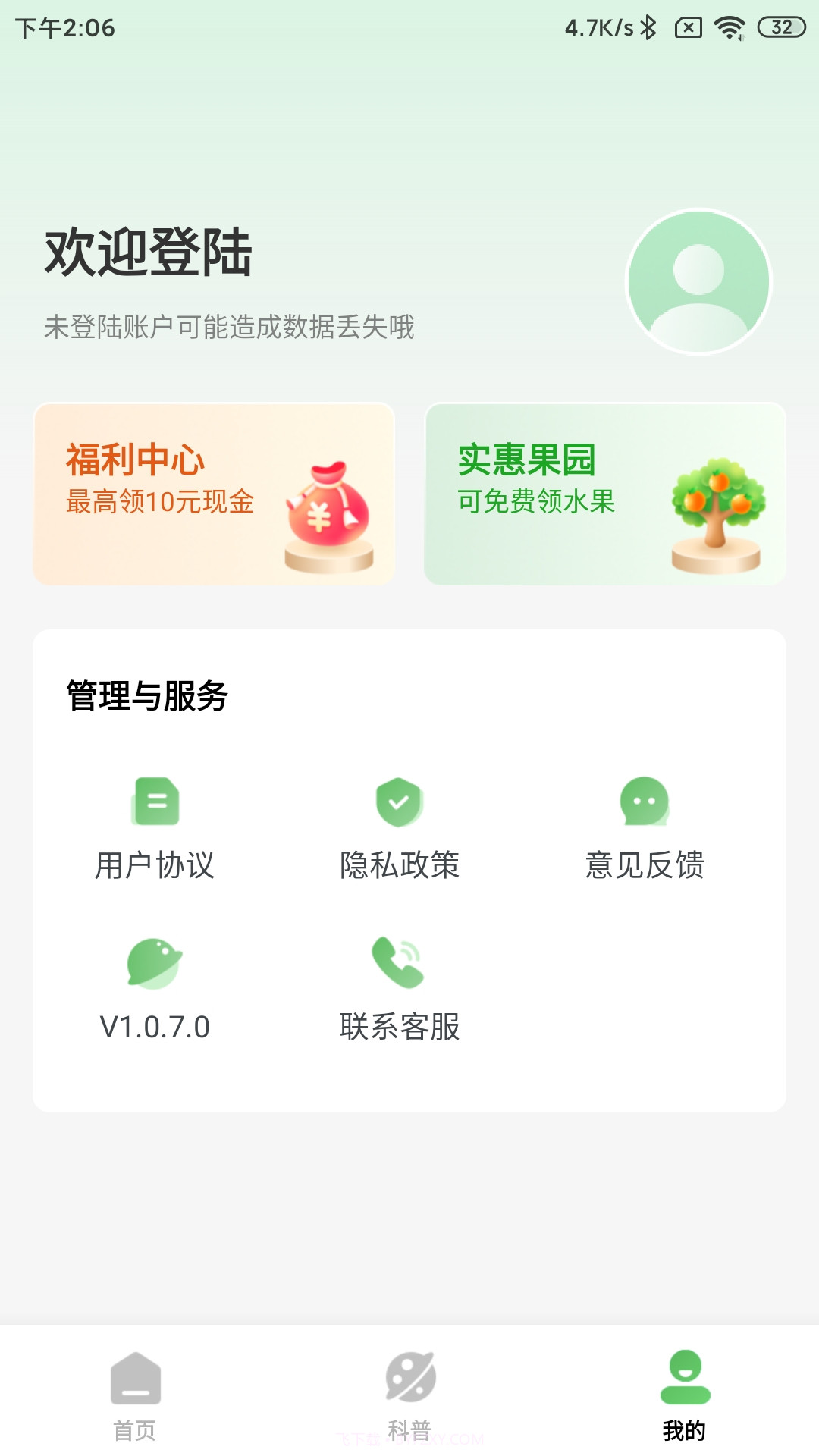 快实惠截图1 快实惠截图1