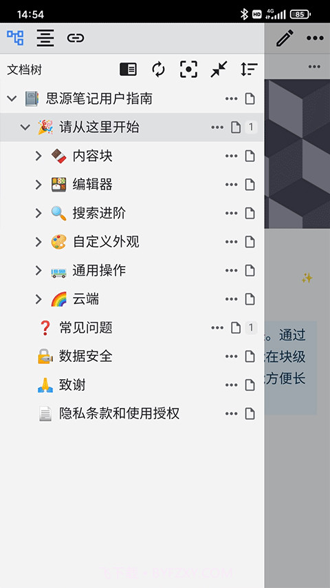 思源笔记会员免登录截图4