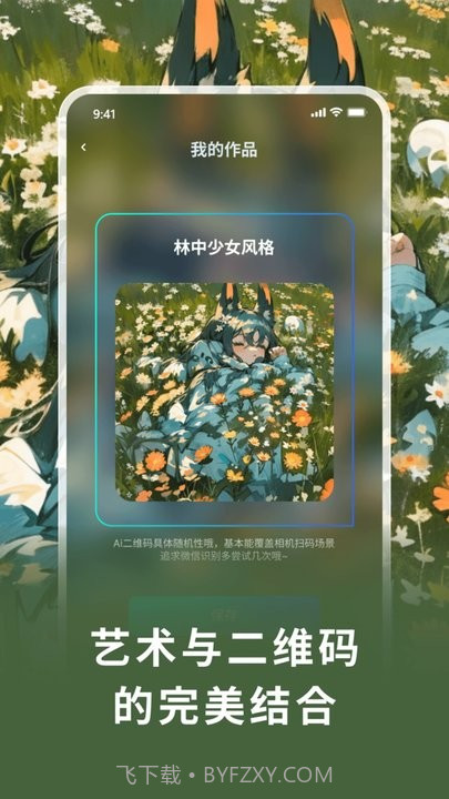 艺术二维码截图4