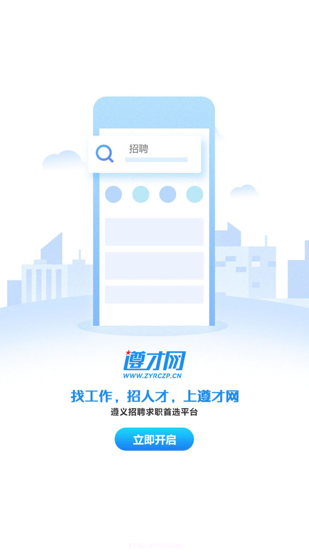 遵才网截图2 遵才网截图2