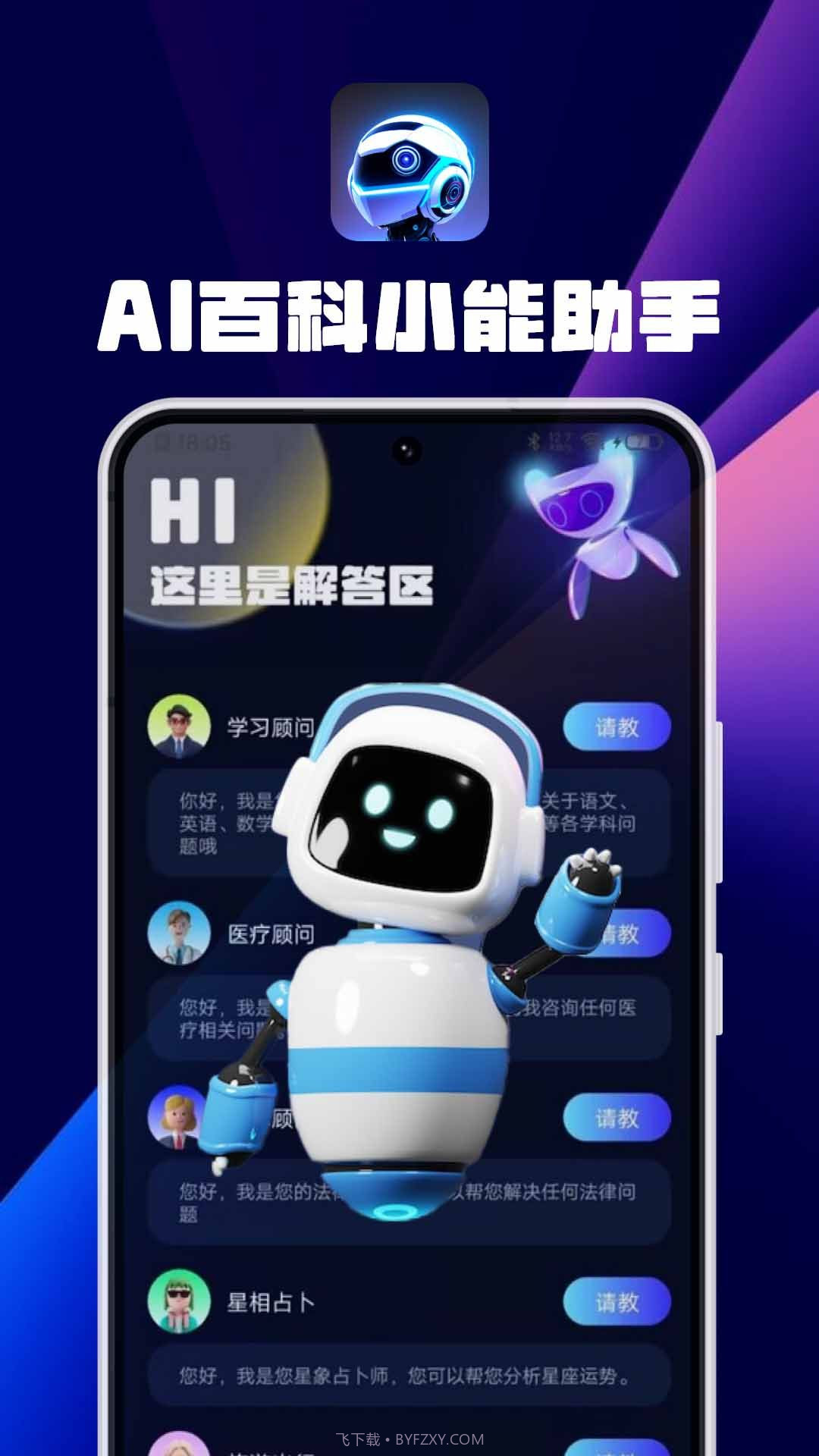 ai百科小能手截图3 ai百科小能手截图3