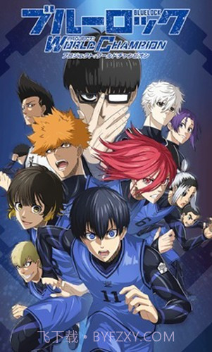 蓝色监狱日服截图3 蓝色监狱日服截图3