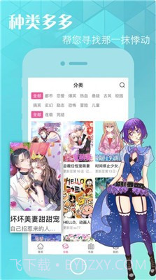 元元漫画截图1