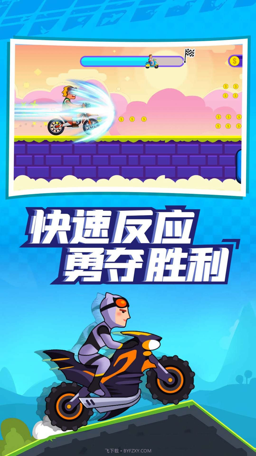 山地暴力摩托达人截图2