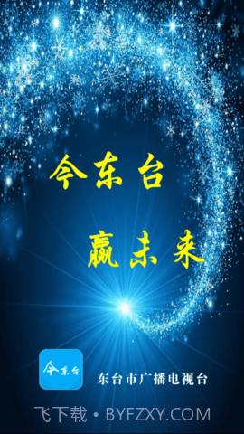 今东台截图1 今东台截图1