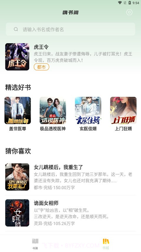 嗨书阁截图3 嗨书阁截图3