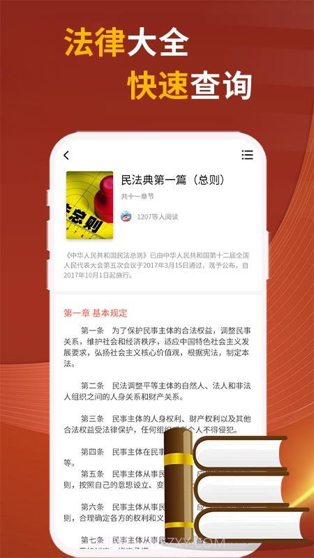 民法典随身学正式版截图3