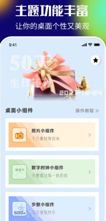 桌面百变君截图3