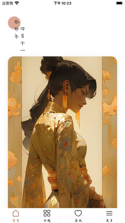 采撷壁纸截图1 采撷壁纸截图1