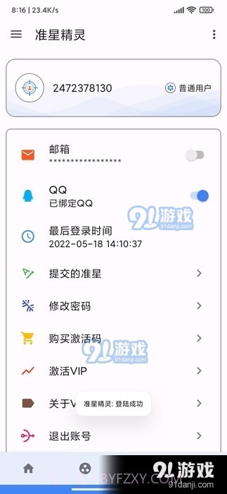 准星王子地铁逃生截图4 准星王子地铁逃生截图4