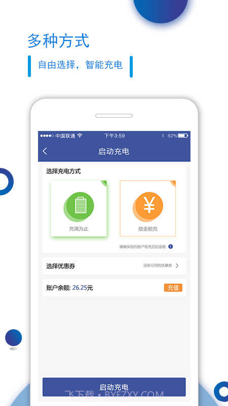 峰充最新版截图1 峰充最新版截图1