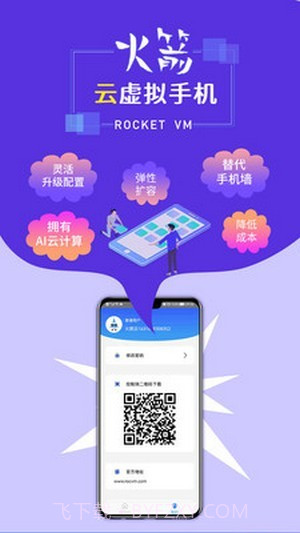 火箭云虚拟机最新版截图4