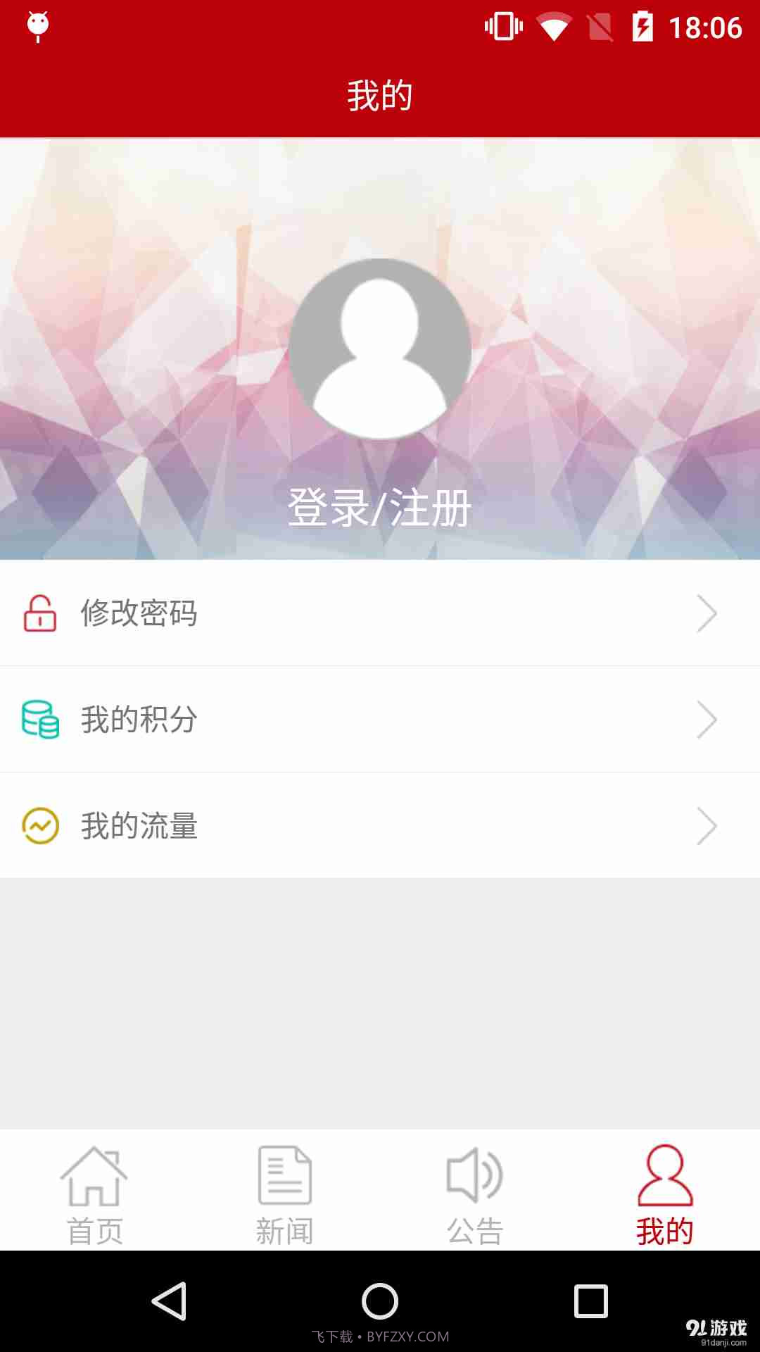 智慧高新截图2