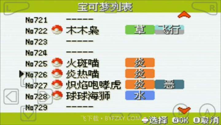 口袋妖怪：火红802 2.1汉化版截图6