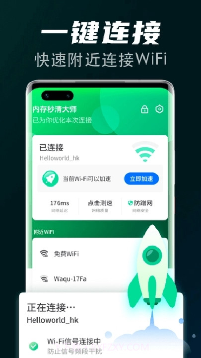 飞速清理球截图2 飞速清理球截图2