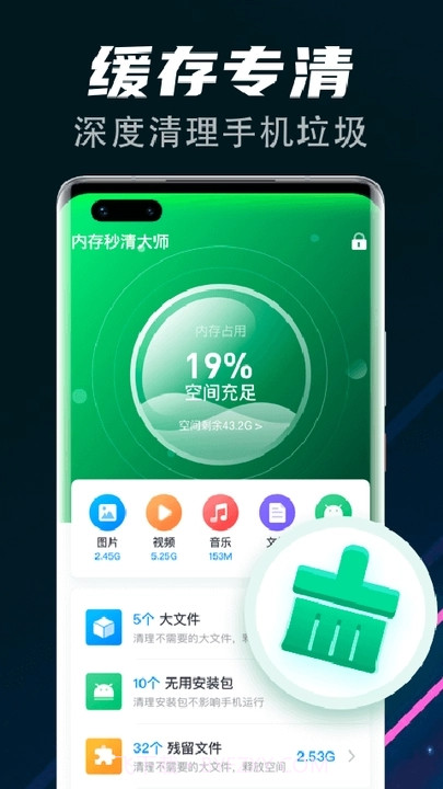 飞速清理球截图1 飞速清理球截图1