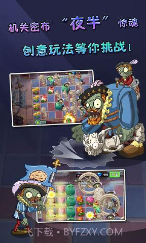 pvz2复兴时代截图1 pvz2复兴时代截图1