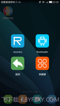 快捷开关机截图2 快捷开关机截图2
