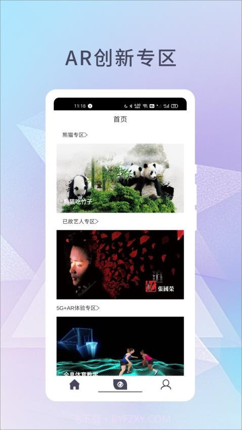 幻展官方版截图1