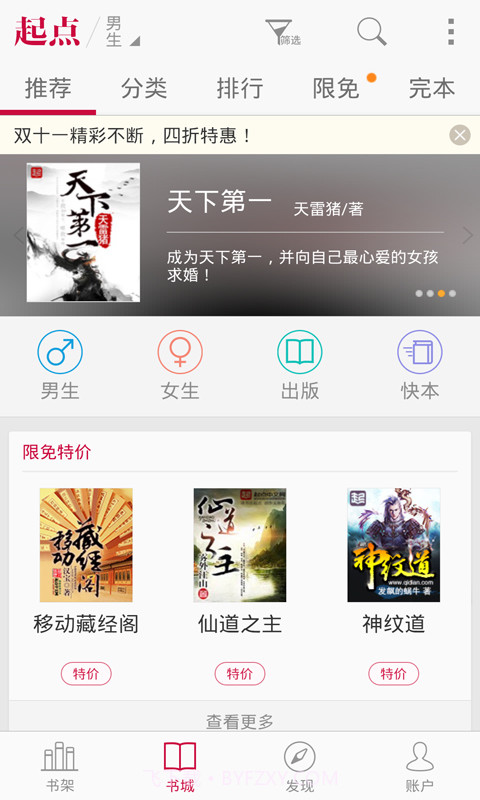 啃星书库app截图3