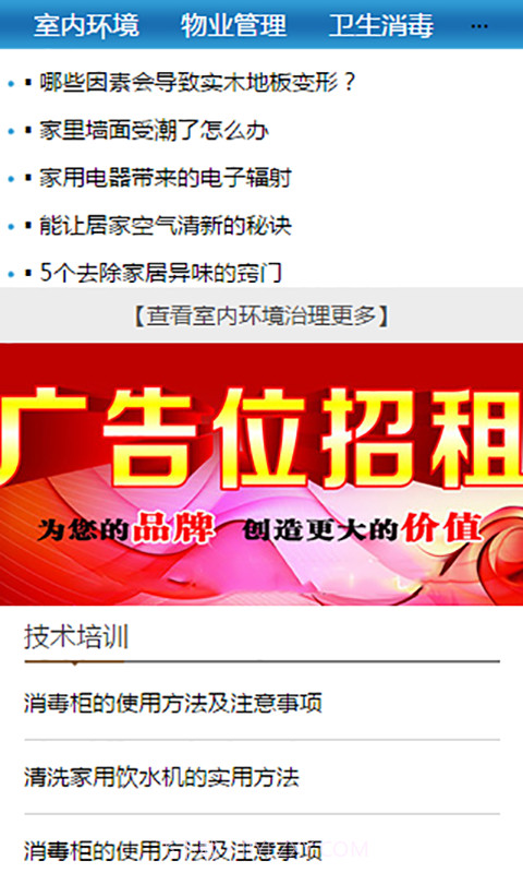 保洁行业平台截图3