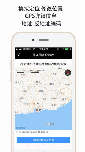 gps朋友圈定位修改器APP截图1