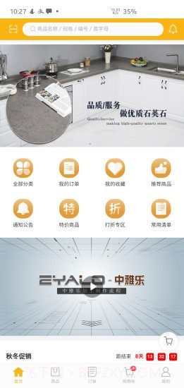 台面优配截图4 台面优配截图4