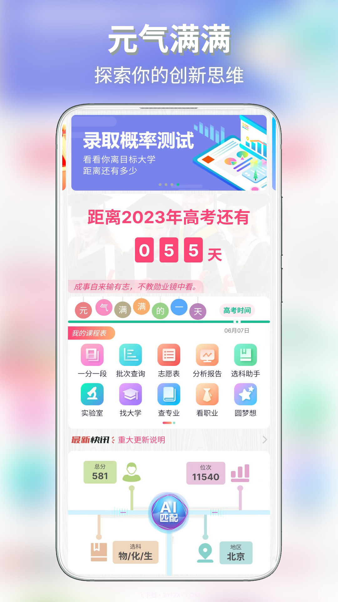 元气大脑截图1