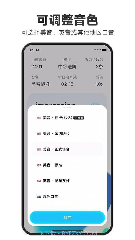 天天磨耳朵官网版截图3 天天磨耳朵官网版截图3