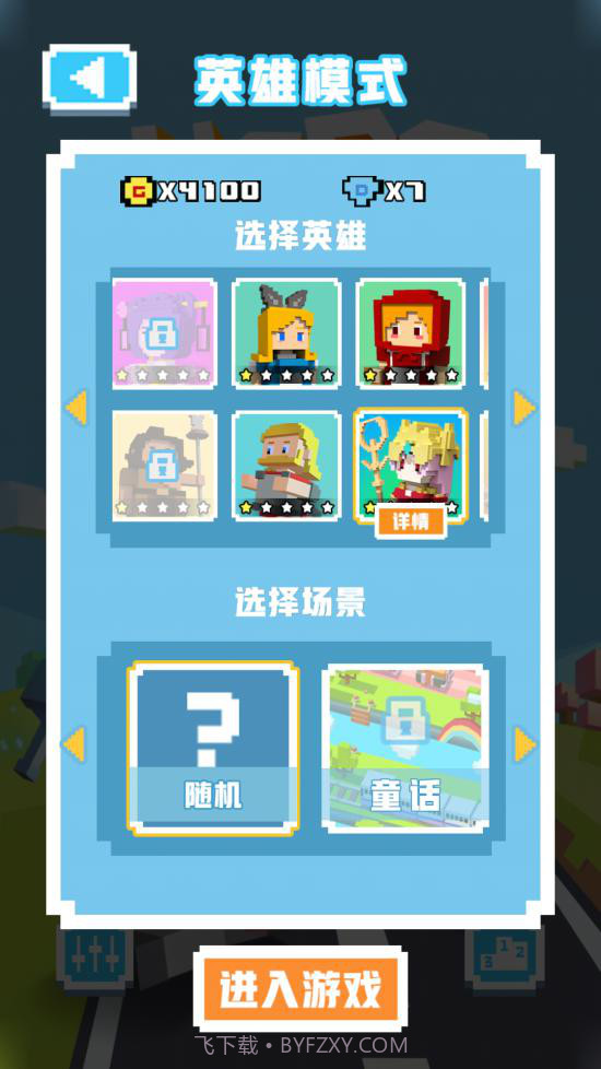 英雄过马路手机版截图3 英雄过马路手机版截图3