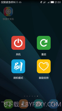 快捷开关机截图1 快捷开关机截图1