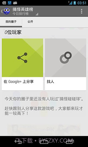 搞怪碰碰球截图2