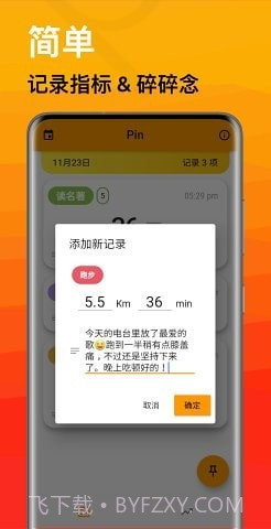 Pin极简记录截图2 Pin极简记录截图2