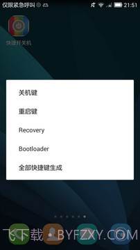 快捷开关机截图3 快捷开关机截图3