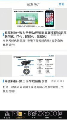 易驱车生活截图2 易驱车生活截图2