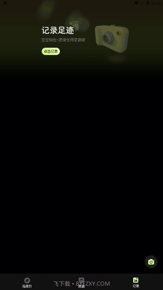 经纬指南针截图2 经纬指南针截图2