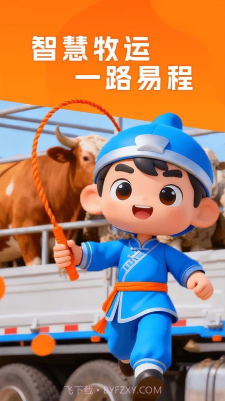 易程牧运2026最新版截图4 易程牧运2026最新版截图4