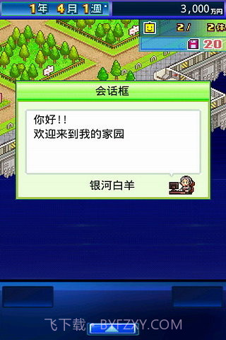 开罗之星无限道具版截图1