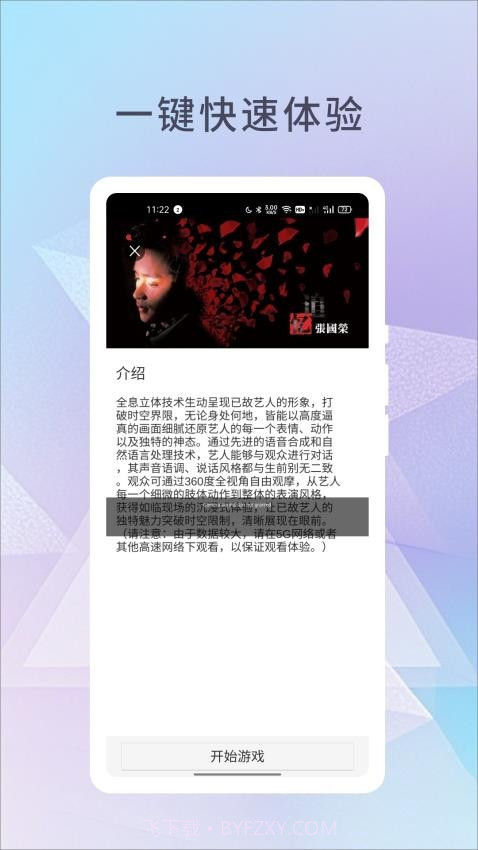 幻展官方版截图2