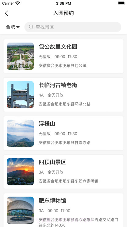 包游肥东截图1 包游肥东截图1