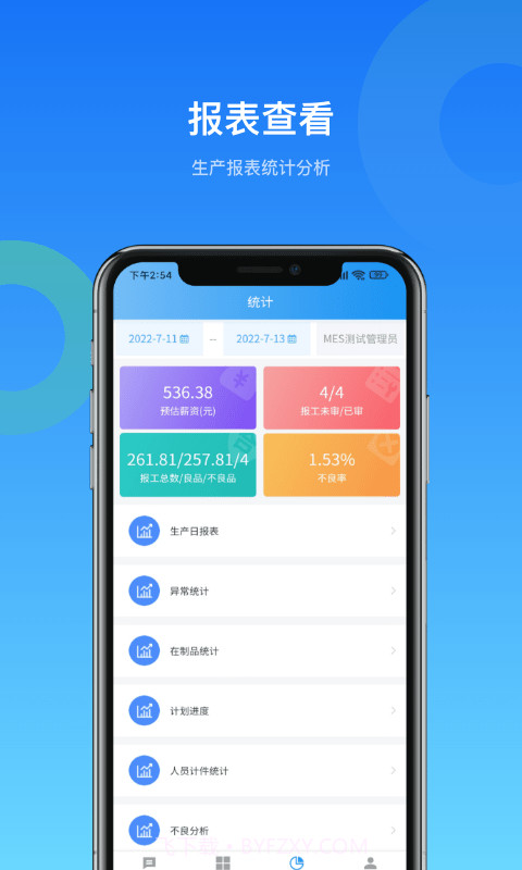 MES生产管理截图5